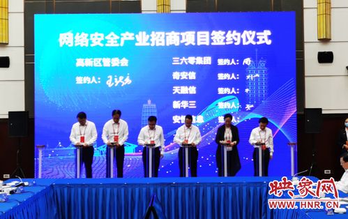 鄭州在京簽約17個網絡安全重點項目 總投資53.7億元助力數字經濟